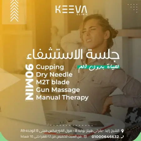                     !         
 Cupping
 Dry needle
 Gun Massage
 Manual thera
