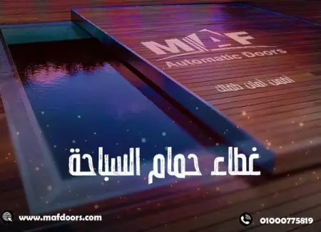 MAFGROUP
Now, covering the tourism pools from MAF Group, keep the swimming pool a