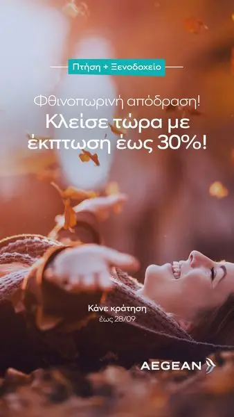 EL.TRAVELPACKAGES.AEGEANAIR.COM
Book Now