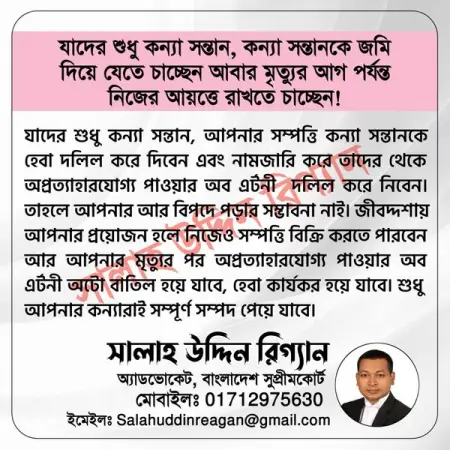         
Salah Uddin Reagan
Advocate
Supreme Court of Bangladesh
LL.B Hons at 