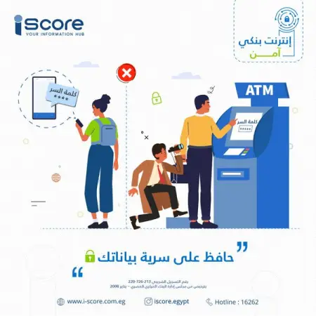                !          I-Score
The Egyptian Credit Bureau I-Score
Financial Service