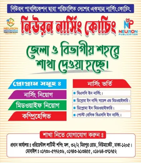                         01730577236, 017 4391 3455
Neuron Nursing Coaching-NNC Powered by N