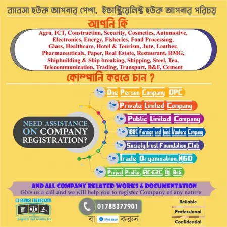            01788377901            
  Agro, ICT, Construction, Security, Cosmetics, A