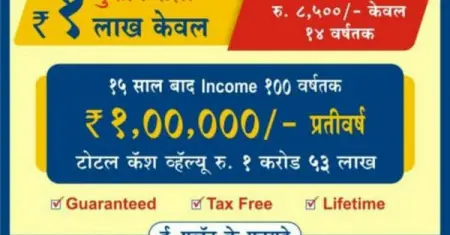 jindegi bhar kamaye,
60 din me Sikh De gaye,
avi lic kar lo to,
bhurapa sudhar Jaye.
Raju S