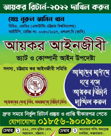   -          -

  
1. Photocopy of E-TIN certificate.
2. Photocopy of NID.
3. 1