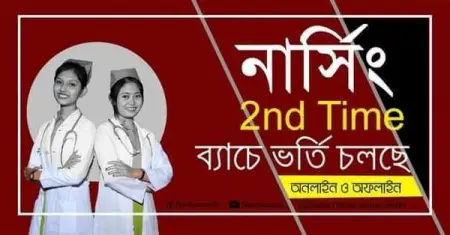 Nursing,IHT  MATS admission coaching....01767788576
NewSuccess Nursing
Edu