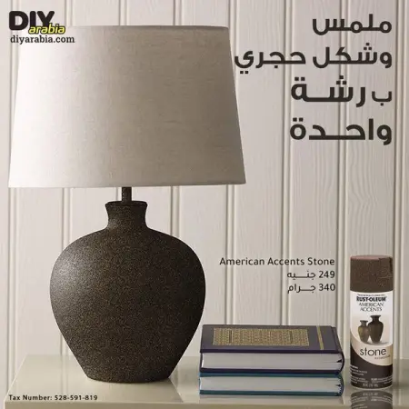            
  
    American Accents  Rust-Oleum
 
     
           
httpsdiyarabia.co
