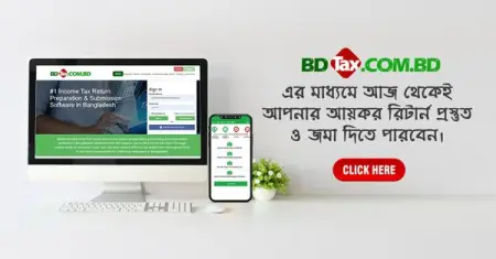                , 
REGISTRATION.BDTAX.COM.BD
First Online Tax Software in Bang